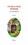 우리 집으로 건너온 장미꽃처럼 : 알라딘