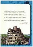 세계사 보물찾기 : 메소포타미아 문명 편 | 세계사 탐험 만화 역사상식 1 | 곰돌이 co. 글, 강경효 그림 | 알라딘 세계사 보물찾기 : 메소포타미아... 