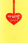 알라딘: 카페방 인어낚시 카페방 인어낚시