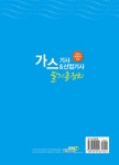 가스 기사 산업기사 필기 총정리 | 서상희 | 알라딘 가스 기사 산업기사 필기 총정리 | 서상희