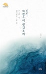 알라딘: [중고] 진도, 바람소리 씻김소리 [중고] 진도, 바람소리 씻김소리