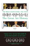 위대한 서양미술사 2 : 알라딘