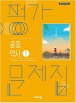 [중고] 비상 중등 역사1 평가문제집 (이병인-비상) 15개정 | 이병인 | 알라딘 [중고] 비상 중등 역사1 평가문제집 (이병인-비상) 15개정 | 이병인