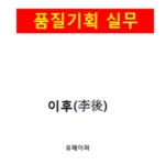 알라딘: [전자책] 품질기획 실무 [전자책] 품질기획 실무