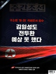 주간조선 2680호 : 2021.10.31 : 알라딘