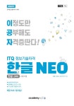 알라딘: [중고] 2022 이공자 ITQ 한글 NEO 2016 (일반형) [중고] 2022 이공자 ITQ 한글 NEO 2016 (일반형)