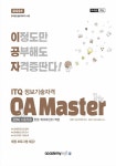 알라딘: 2022 이공자 ITQ OA Master (한글 + 파워포인트 + 엑셀) (2016사용자용) 2022 이공자 ITQ OA Master (한글 + 파워포인트 + 엑셀)... 