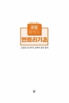 유튜버 쌤의 코딩 클래스 : 엔트리 기초 | 이산.단.뽀 | 알라딘 유튜버 쌤의 코딩 클래스 : 엔트리 기초 | 이산.단.뽀