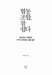 협동조합, 참 쉽다 : 알라딘