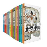 사회평론 (교양으로 읽는 용선생 세계사 1-15번 세트(사은품 볼펜)) | 알라딘 사회평론 (교양으로 읽는 용선생 세계사 1-15번 세트(사은품 볼펜))