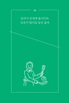 알라딘: 미리보기 - 나는 언제나 당신들의 지영이