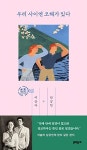 [중고] 우리 사이엔 오해가 있다 (책발전소 에디션) : 알라딘