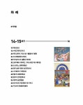한눈에 보는 서양미술 | 김홍섭 | 알라딘 한눈에 보는 서양미술 | 김홍섭
