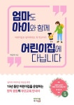엄마도 아이와 함께 어린이집에 다닙니다 | 박준희 | 알라딘 엄마도 아이와 함께 어린이집에 다닙니다 | 박준희