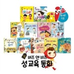버즈앤비즈 성교육동화 (총12종) 세이펜활용가능 / 성교육동화 / 인체동화 / 예절교육동화 / 어린이안전동화 | 알라딘 버즈앤비즈 성교육동화... 