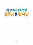 공주님 & 왕자님 | 쭈야돌스 | 알라딘 공주님 & 왕자님 | 쭈야돌스