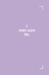 오늘도 인생을 색칠한다 : 알라딘
