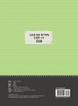 김옥현 압축 형사정책 단권화 노트 (형여다) | 김옥현 | 알라딘 김옥현 압축 형사정책 단권화 노트 (형여다) | 김옥현