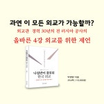 나침반이 잘못된 한국 외교 | 박병환 | 알라딘 나침반이 잘못된 한국 외교 | 박병환