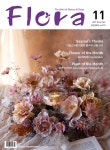 알라딘: 월간 플로라 Flora 2021.11 월간 플로라 Flora 2021.11
