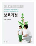 알라딘: 보육과정 (고연경 외) 보육과정 (고연경 외)