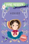오만과 편견 | 제인 오스틴 이지 클래식 | 제인 오스틴 | 알라딘 오만과 편견 | 제인 오스틴 이지 클래식  | 제인 오스틴