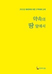 알라딘: 약속의 땅 앞에서 약속의 땅 앞에서