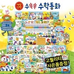 개정신판수똑똑수학동화 (전72종) | 교구까지포함되어있는수학도서... 개정신판수똑똑수학동화 (전72종) | 교구까지포함되어있는수학도서... 