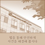 [중고] 법대로 하겠습니다 | 법무법인 고운 | 알라딘 [중고] 법대로 하겠습니다 | 법무법인 고운