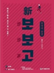 알라딘: [전자책] 신 보보고 중국어 중급 (본책 + 워크북 + 무료 mp3) [전자책] 신 보보고 중국어 중급 (본책 + 워크북 + 무료 mp3)