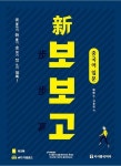 [전자책] 신 보보고 중국어 입문 (본책 + 워크북 + 무료 MP3) | 정상문.김준헌 | 알라딘 신 보보고 중국어 입문 (본책 + 워크북 + 무료 MP3)... 