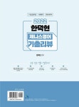 알라딘: [중고] 2022 한덕현 제니스 영어 기출리뷰 [중고] 2022 한덕현 제니스 영어 기출리뷰