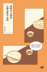 [전자책] 텐동의 사연과 나폴리탄의 비밀 | 네모 tokyo_nemo | 알라딘 텐동의 사연과 나폴리탄의 비밀 | 네모 tokyo_nemo