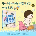 [중고] 바다 목욕탕 (보드북) : 알라딘