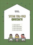 [중고] 경계선 지능 아동의 정서사회성 : 알라딘