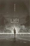 [중고] 나인 (양장) : 알라딘