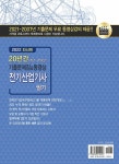 [중고] 2022 20년간 전기산업기사필기 (기출문제집 & 동영상) | 검정연구회 | 알라딘 [중고] 2022 20년간 전기산업기사필기 (기출문제집... 