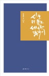 알라딘: [중고] 시로 더 좋은 세상 꿈꾸기 [중고] 시로 더 좋은 세상 꿈꾸기