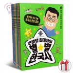 큰별쌤 최태성의 초등 별별 한국사 전7권 세트 중학생이 되기 전에 한국사 한판 정리 | 알라딘 큰별쌤 최태성의 초등 별별 한국사 전7권 세트... 