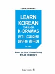 알라딘: [중고] 인기 드라마로 배우는 한국어 2 [중고] 인기 드라마로 배우는 한국어 2