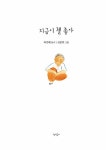 지금이 젤 좋아 : 알라딘