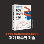 저가 매수의 기술 | 주식 투자의 기술 | 오버솔드 | 알라딘 저가 매수의 기술 | 주식 투자의 기술 | 오버솔드