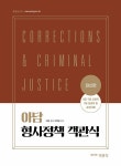 알라딘: [중고] 최신판 아담 형사정책 객관식 [중고] 최신판 아담 형사정책 객관식