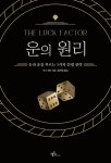 [전자책] 운의 원리 | 막스 귄터 | 알라딘 운의 원리 | 막스 귄터