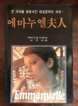 [중고] 에마누엘부인 : 알라딘