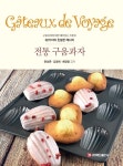 알라딘: [전자책] 전통 구움과자 [전자책] 전통 구움과자