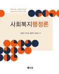 알라딘: [전자책] 사회복지행정론 [전자책] 사회복지행정론