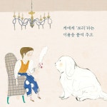 [전자책] 영하에게는 작은 개가 있어요 : 알라딘