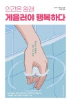 인간은 원래 게을러야 행복하다 : 알라딘