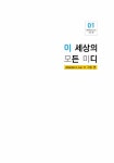 [중고] 이 세상의 모든 미디 Ableton Live 11 기초 편 | 배정두.오근석 | 알라딘 [중고] 이 세상의 모든 미디 Ableton Live 11 기초 편...